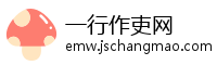一行作吏网